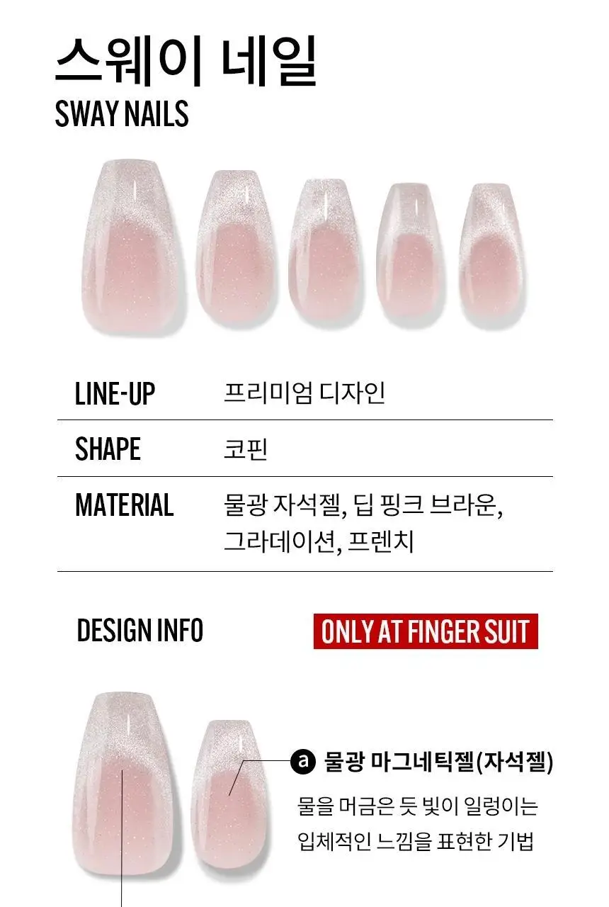 [에스파닝닝 착용] 핑거수트 네일팁 프리미엄 디자인 스웨이 상세페이지 5